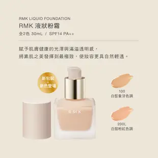 RMK 液狀粉霜 30mL(2色任選)