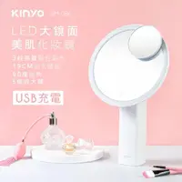 在飛比找momo購物網優惠-【KINYO】LED大鏡面美肌化妝鏡(美妝鏡/梳妝鏡/補妝鏡