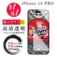 在飛比找momo購物網優惠-【鋼膜株式社】買一送一IPhone 15 PRO 保護貼高