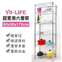 在飛比找momo購物網優惠-【yo-life】實用六層收納架-銀/黑任選(60x30x1