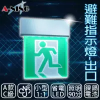 在飛比找momo購物網優惠-【A-NING】1：1避難方向指示燈-壁掛式 單面 出口款(