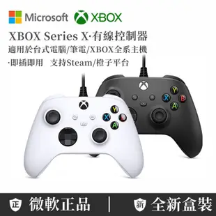 特價 微軟 Xbox Series X 有線控制器 XBOX ONE手把 遊戲有線手把 控制器 適用電腦PC/Steam