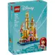 樂高 LEGO 40708 DISNEY系列 迷你迪士尼愛麗兒的城堡