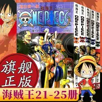 在飛比找Yahoo!奇摩拍賣優惠-海賊王漫畫書全套21-25冊 航海王全5冊漫畫全集中文珍藏版