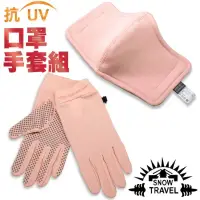 在飛比找遠傳friDay購物優惠-【SNOW TRAVEL】台灣研發礦石冰涼降溫布料 超抗UV