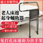 【雅蘭仕】老人床邊護欄 孕婦防摔床邊護 床邊扶手(安全扶手 老人扶手 起床助力架 起床輔助器 起身助力架)