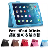 在飛比找蝦皮購物優惠-蘋果 iPad mini2 平板保護套 保護殼 皮套 智能 