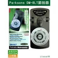 在飛比找蝦皮購物優惠-【 小樂器 】Parksons DM-8LT 節拍器 示範音