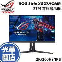 在飛比找蝦皮購物優惠-ASUS 華碩 ROG Strix XG27AQMR 電競螢