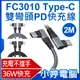 【小婷電腦＊充電線】全新 FC3010 Type-C雙彎頭PD快充線 36W編織軟線 90度彎頭 傳輸線 200cm