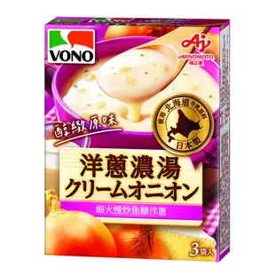 「VONO®」醇緻原味-洋蔥濃湯
