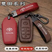 在飛比找蝦皮商城精選優惠-Toyota 豐田完美契合鑰匙套 鑰匙扣 鑰匙包 鑰匙套 Y