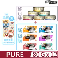 在飛比找PChome24h購物優惠-【12入組】Daily Delight爵士貓吧-PURE 8