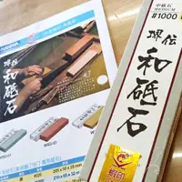 在飛比找蝦皮商城精選優惠-免運費NANIWA 蝦印日本製高級廚刀包丁專用砥石堺伝和砥石