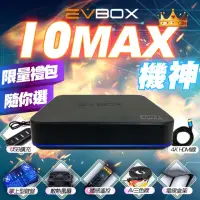 在飛比找momo購物網優惠-【EVBOX 易播】2023頂規旗艦機 10MAX AI語音