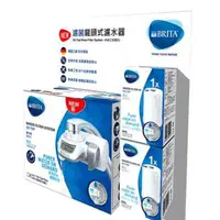 在飛比找蝦皮商城優惠-BRITA ON TAP WATER FILTER 龍頭式濾