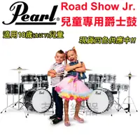 在飛比找蝦皮購物優惠-全新 日本 Pearl ROADSHOW JR. 兒童 爵士