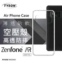 在飛比找有閑購物優惠-【愛瘋潮】ASUS ZenFone AR (ZS571KL)