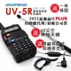 BAOFENG 寶峰 UV-5R 雙頻對講機(送48cm伸縮天線)