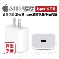 在飛比找蝦皮購物優惠-原廠蘋果充電頭 蘋果 20W快充頭 iphone PD充電器