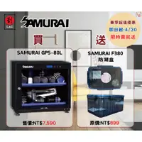在飛比找蝦皮購物優惠-(買就送防潮盒) Samurai GP5-80L 藍炫光觸碰