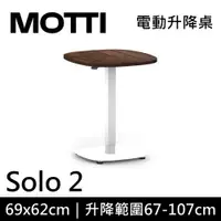 在飛比找ETMall東森購物網優惠-MOTTI 電動升降桌 Solo 2 單腳邊桌 咖啡桌 工作