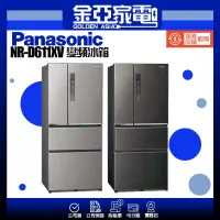 在飛比找蝦皮購物優惠-【Panasonic 國際牌】610公升一級能源效率四門變頻