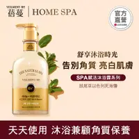 在飛比找PChome24h購物優惠-ON THE BODY SPA賦活沐浴露-鼠尾草以色列死海鹽