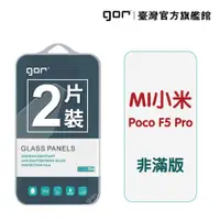 在飛比找蝦皮商城優惠-【GOR保護貼】小米 POCO F5 Pro 9H鋼化玻璃保