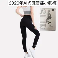 在飛比找樂天市場購物網優惠-(限量大特價)澳洲YPL 2020年AI小狗褲 智能光感塑型