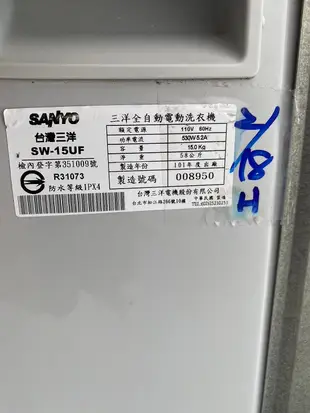 【宏品二手傢俱】台中推薦宏品2手家具館  AM021901H*三洋15KG洗衣機* 烘衣機 滾筒洗衣機 脫水機 洗衣機 雙門冰箱 小冰箱 營業用冰箱