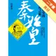 秦始皇︰一場歷史的思辨之旅[二手書_良好]11315096446 TAAZE讀冊生活網路書店