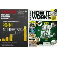 在飛比找樂天市場購物網優惠-《HBR哈佛商業評論》1年12期 +《How It Work