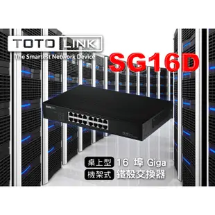 TOTOLINK S505G S808G SG16D 全GIGA埠 1000M 乙太網路 交換器 集線器 HUB