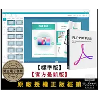 在飛比找PChome商店街優惠-Flip PDF Plus 標準版｜2套｜1 PC 永久授權