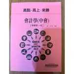 109年會計學(中會)基礎 鄭泓｜高普考 會計師