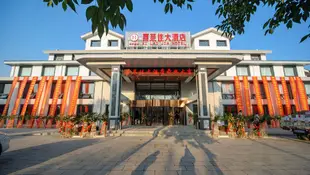 承德喜萊佳大酒店Xi Lai Jia Hotel