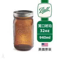 在飛比找蝦皮購物優惠-【現貨/發票】美國 Ball 梅森罐 32oz 寬口琥珀 (