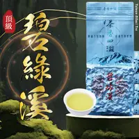 在飛比找蝦皮購物優惠-‖ 茶香四溢 ‖ 碧綠溪茶 /生茶/烏龍/高海拔/台灣茶/2