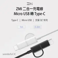 在飛比找iOPEN Mall優惠-紫米 Micro USB Type-c 快充線 二合一 充電