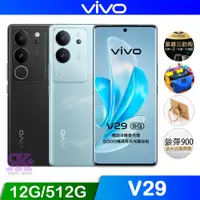 在飛比找PChome24h購物優惠-vivo V29 5G (12G/512G) 青