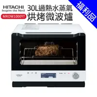 在飛比找蝦皮商城優惠-[福利品]【HITACHI日立】30L過熱水蒸氣烘烤微波爐 