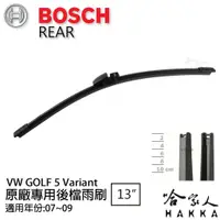 在飛比找蝦皮商城優惠-BOSCH VW GOLF 5 VARIANT 後擋雨刷 0