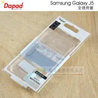 在飛比找Yahoo!奇摩拍賣優惠-鯨湛國際~Dapad原廠 Samsung Galaxy J5