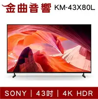 在飛比找樂天市場購物網優惠-Sony 索尼 KM-43X80L 43吋 4K HDR L