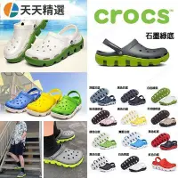 在飛比找Yahoo奇摩拍賣-7-11運費0元優惠優惠-Crocs 洞洞鞋 男鞋女鞋 卡洛馳 運動 動力迪特duet