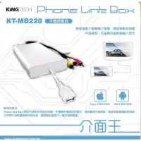 在飛比找蝦皮購物優惠-KINGTECH手機鏡像機 KT-MB220 二手