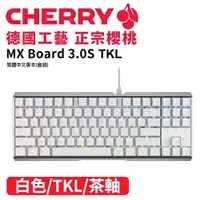 在飛比找樂天市場購物網優惠-【hd數位3c】櫻桃 Cherry Mx Board 3.0