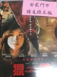 在飛比找Yahoo!奇摩拍賣優惠-莊仔@888055 DVD 張鈞甯 朱芷瑩 溫昇豪 周姮吟 