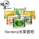 Harmony水果香皂【緣屋百貨】天天出貨 肥皂 橘子 草莓 檸檬 萊姆果 沐浴 去污垢 香皂 水果皂